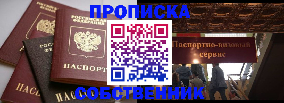 прописка законно в Донском