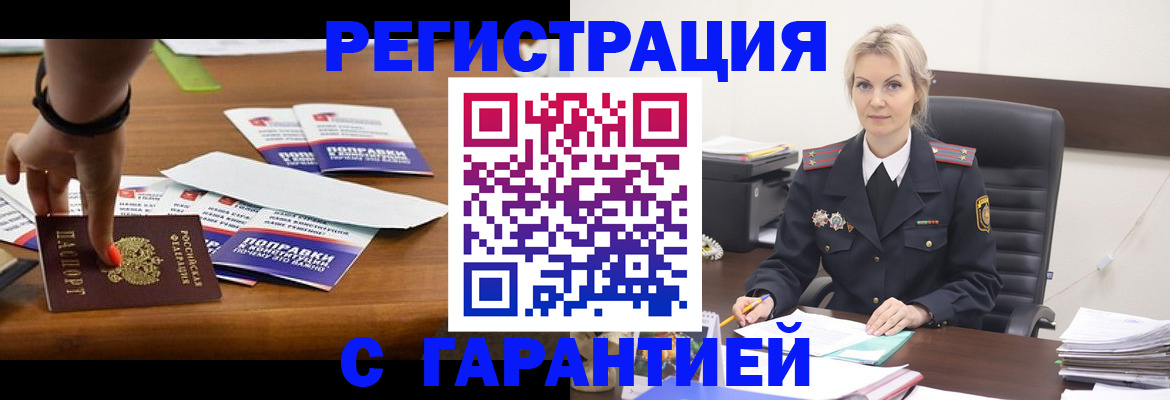 временная регистрация собственник в Донском