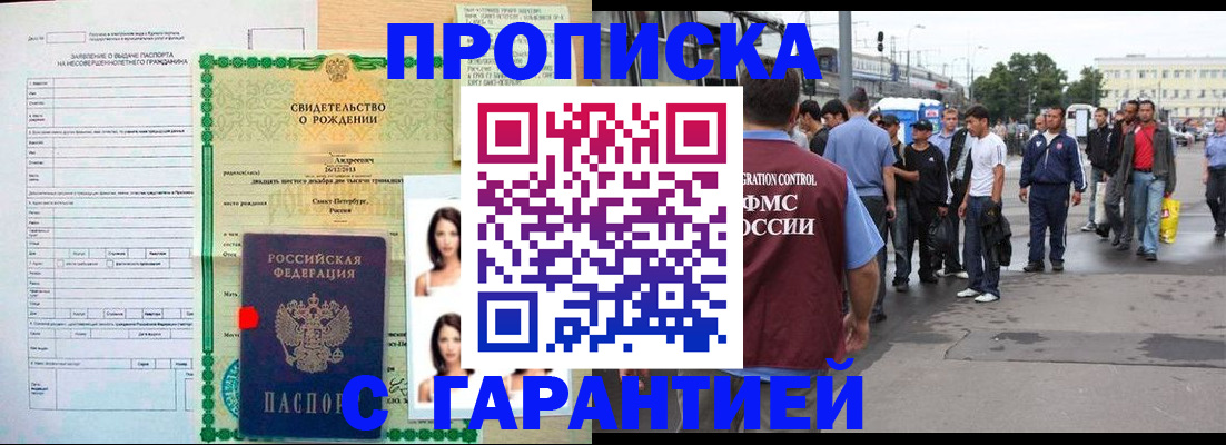 прописка в квартире в Донском
