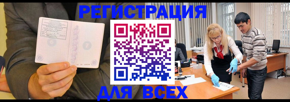 временная прописка в Донском